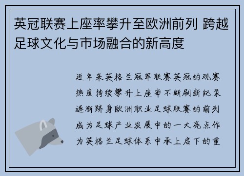 英冠联赛上座率攀升至欧洲前列 跨越足球文化与市场融合的新高度