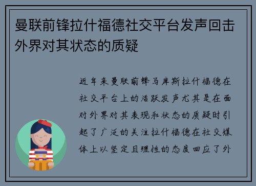 曼联前锋拉什福德社交平台发声回击外界对其状态的质疑