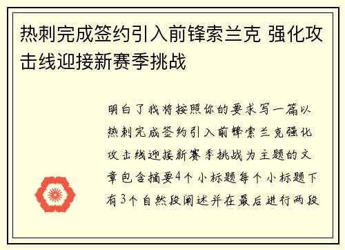 热刺完成签约引入前锋索兰克 强化攻击线迎接新赛季挑战